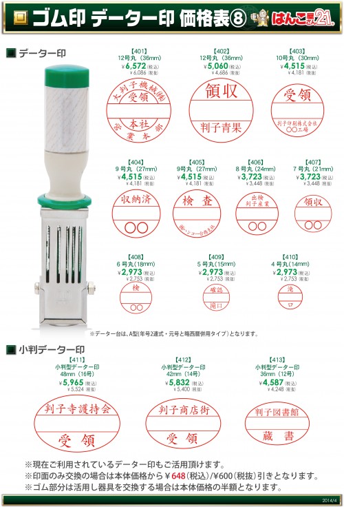 ゴム印価格表7