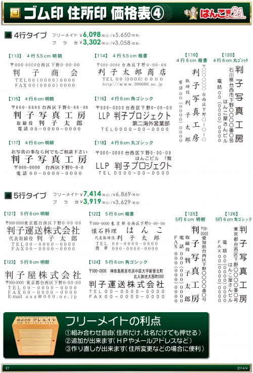 ゴム印価格表3