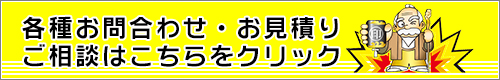 はんこ屋さん２１逗子お問合わせWEBページ